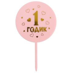 Топпер декоративный акриловый "1 годик. Девочка" 5340708