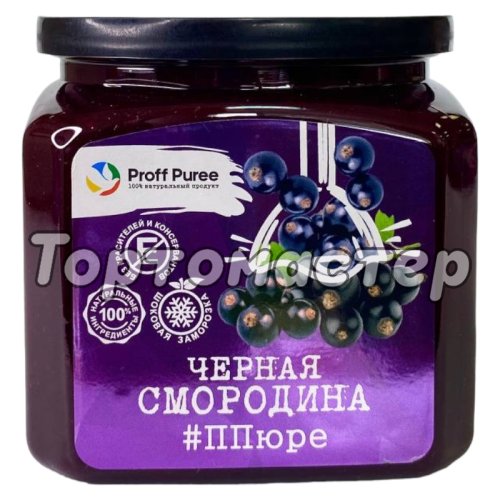 Пюре замороженное Proff Puree Чёрная смородина 500 г НФ-00000219